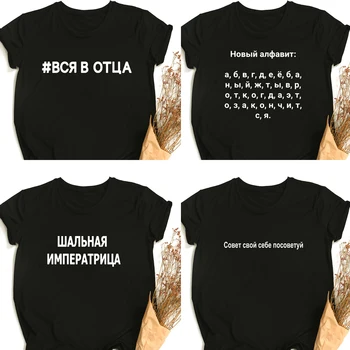 VSE V OČE Moda ruski Slog T Shirt Tees Poletje Hipster Kratkimi Rokavi Ženske majice Ulične Estetske T Shirt Obleke