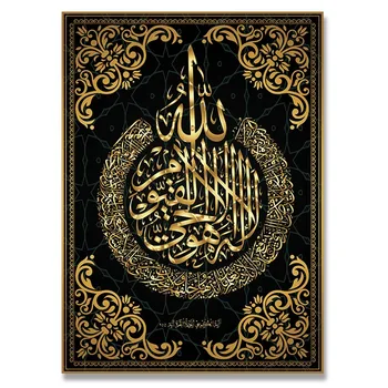 Zlati Allah Islamska Kaligrafija Wall Art Platno Slikarstva, Fotografije, Tiska Plakate forLiving Soba Ramadana Mošeje Dekor