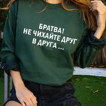 Majica Bratva ruske Pismo Natisnjeno Smešno Bombaž Dolgimi Rokavi Pulover Obleke Moda Ulične nov prihod